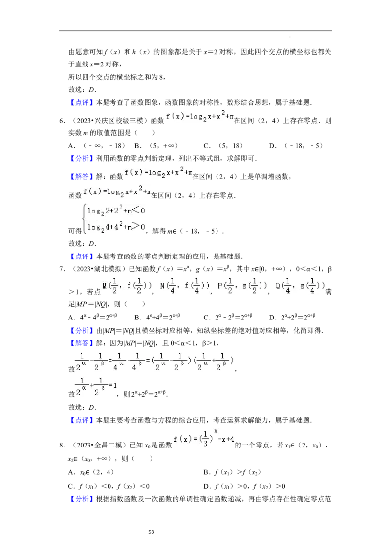 考点09二分法与求方程近似解（5种题型与基础、易错专练）（解析版）_02高考数学_新高考复习资料_2024年新高考资料_一轮复习资料_核心考点讲义_教师版（含答案解析）