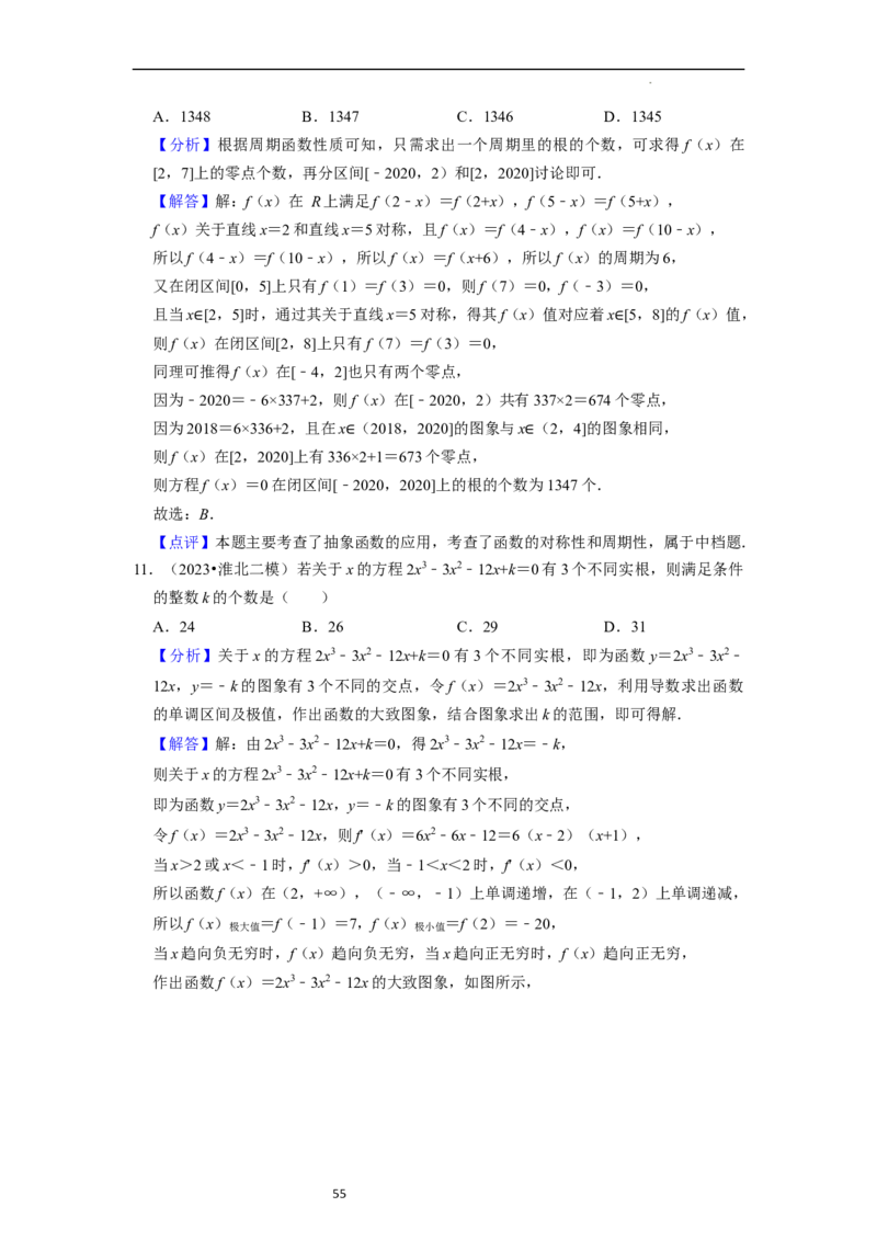 考点09二分法与求方程近似解（5种题型与基础、易错专练）（解析版）_02高考数学_新高考复习资料_2024年新高考资料_一轮复习资料_核心考点讲义_教师版（含答案解析）