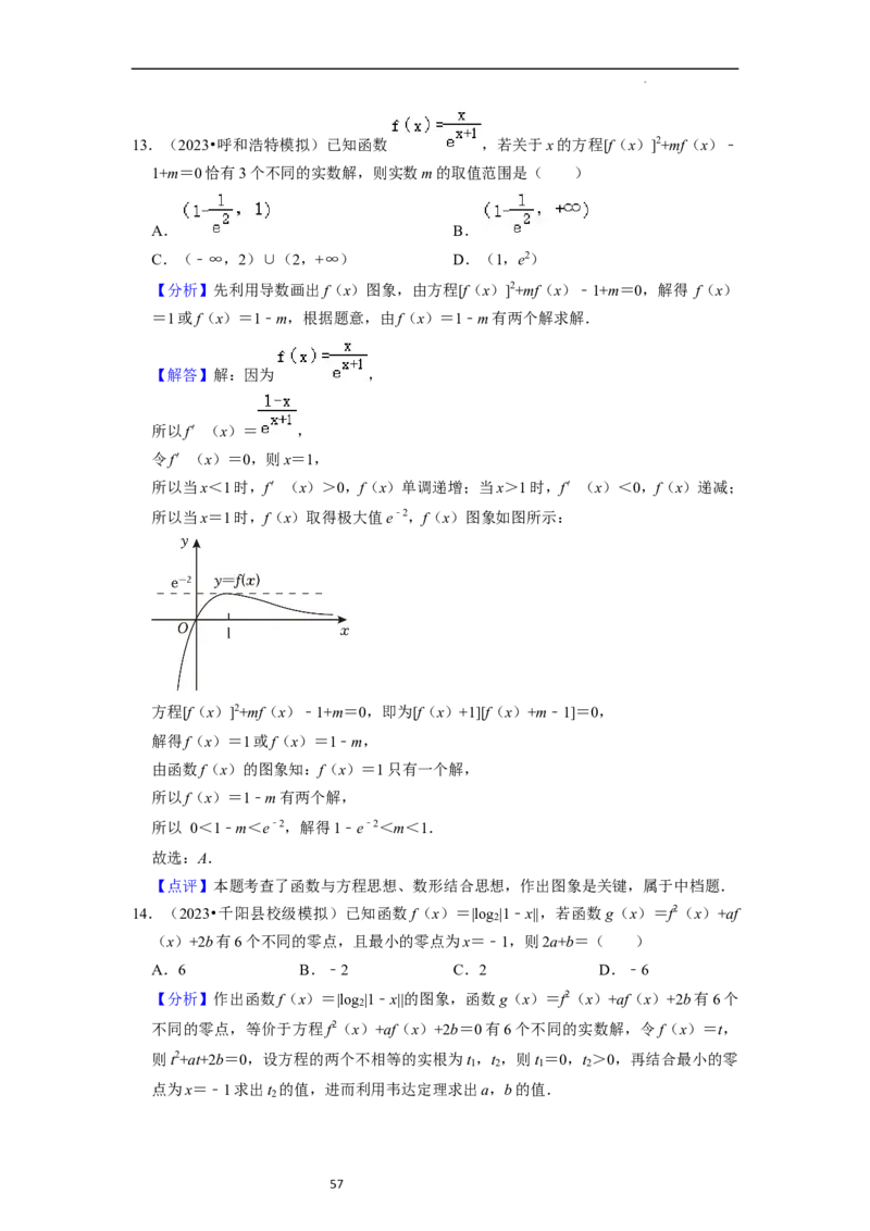 考点09二分法与求方程近似解（5种题型与基础、易错专练）（解析版）_02高考数学_新高考复习资料_2024年新高考资料_一轮复习资料_核心考点讲义_教师版（含答案解析）