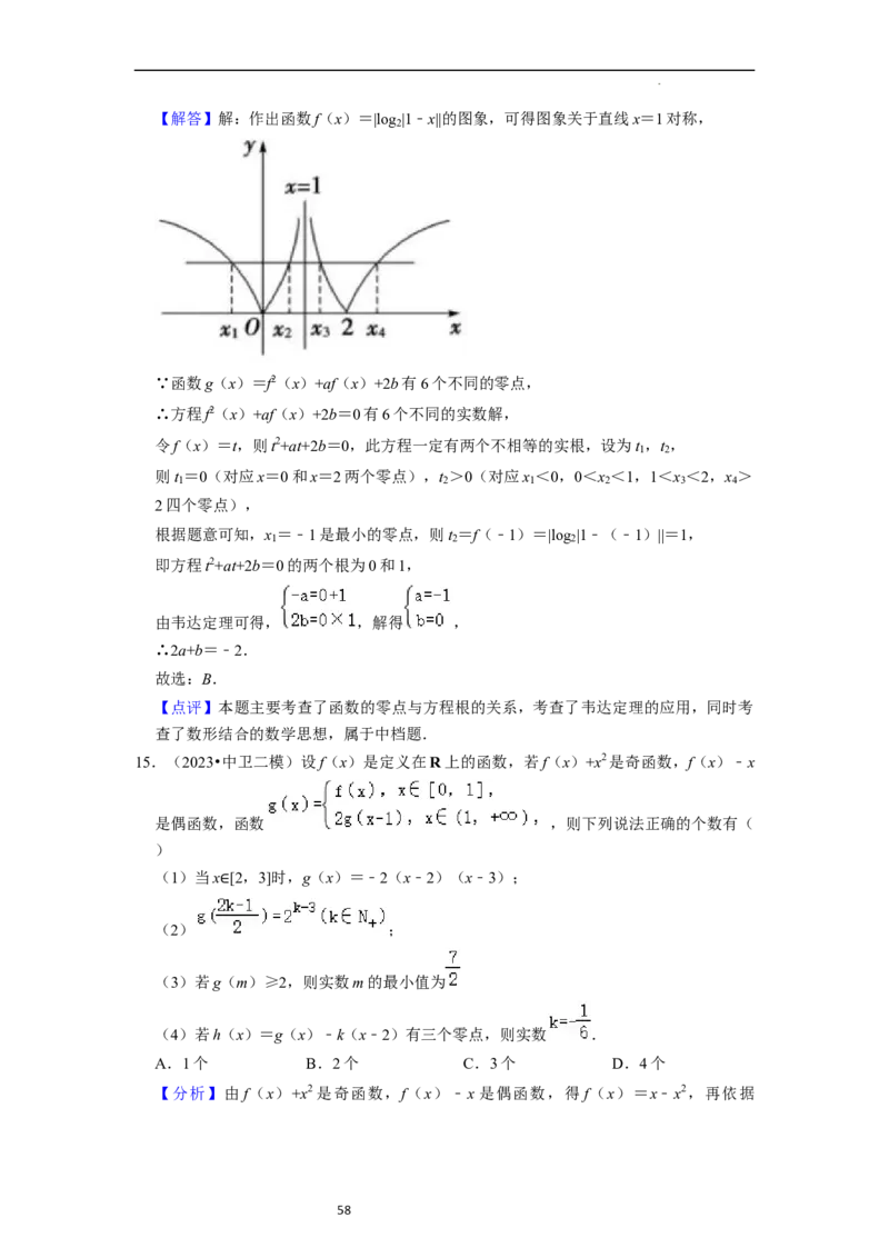 考点09二分法与求方程近似解（5种题型与基础、易错专练）（解析版）_02高考数学_新高考复习资料_2024年新高考资料_一轮复习资料_核心考点讲义_教师版（含答案解析）