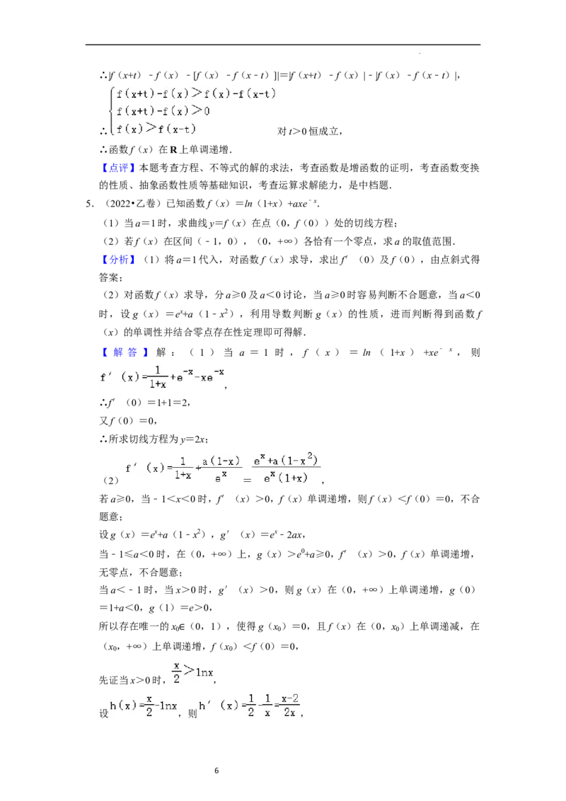考点09二分法与求方程近似解（5种题型与基础、易错专练）（解析版）_02高考数学_新高考复习资料_2024年新高考资料_一轮复习资料_核心考点讲义_教师版（含答案解析）