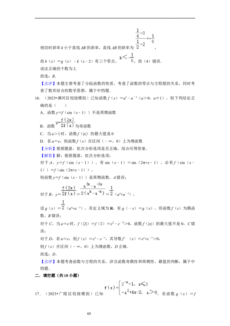 考点09二分法与求方程近似解（5种题型与基础、易错专练）（解析版）_02高考数学_新高考复习资料_2024年新高考资料_一轮复习资料_核心考点讲义_教师版（含答案解析）