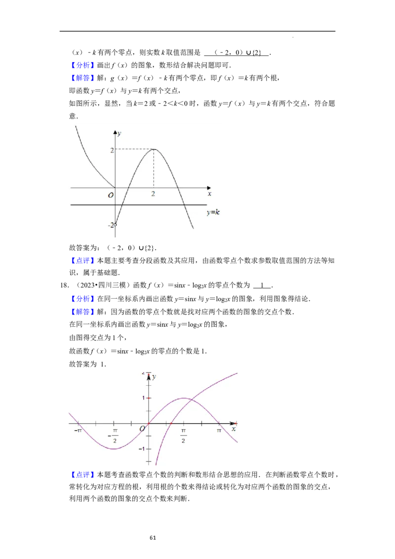 考点09二分法与求方程近似解（5种题型与基础、易错专练）（解析版）_02高考数学_新高考复习资料_2024年新高考资料_一轮复习资料_核心考点讲义_教师版（含答案解析）