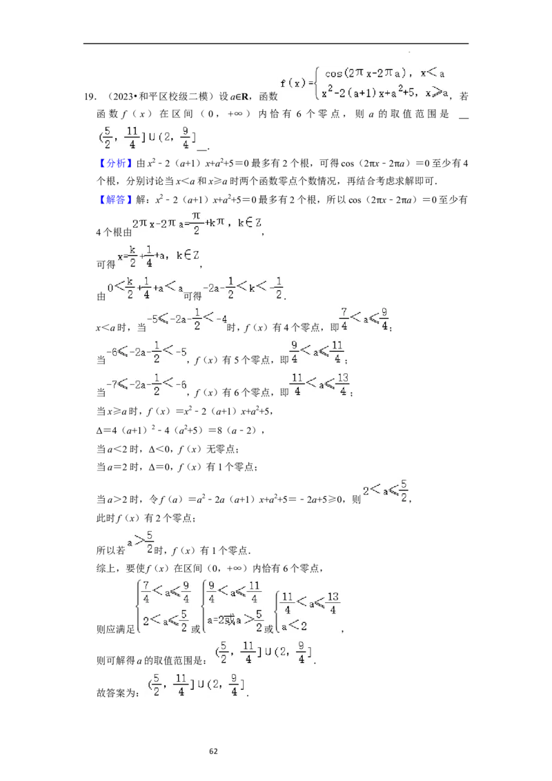 考点09二分法与求方程近似解（5种题型与基础、易错专练）（解析版）_02高考数学_新高考复习资料_2024年新高考资料_一轮复习资料_核心考点讲义_教师版（含答案解析）