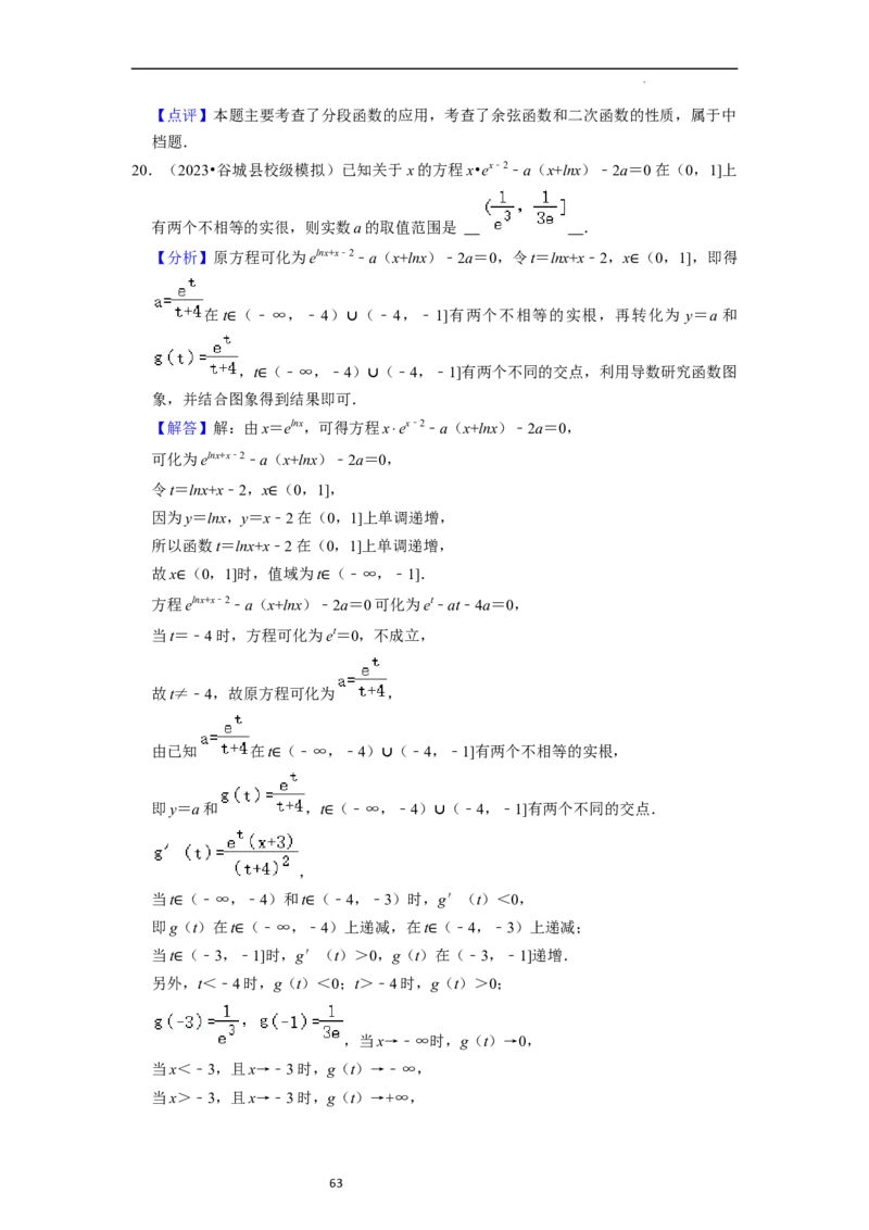 考点09二分法与求方程近似解（5种题型与基础、易错专练）（解析版）_02高考数学_新高考复习资料_2024年新高考资料_一轮复习资料_核心考点讲义_教师版（含答案解析）