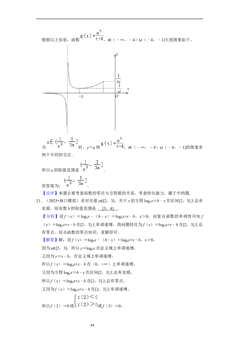 考点09二分法与求方程近似解（5种题型与基础、易错专练）（解析版）_02高考数学_新高考复习资料_2024年新高考资料_一轮复习资料_核心考点讲义_教师版（含答案解析）