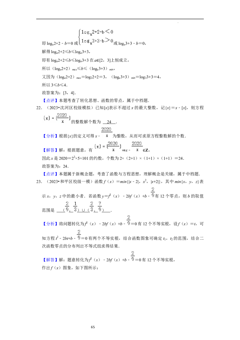 考点09二分法与求方程近似解（5种题型与基础、易错专练）（解析版）_02高考数学_新高考复习资料_2024年新高考资料_一轮复习资料_核心考点讲义_教师版（含答案解析）