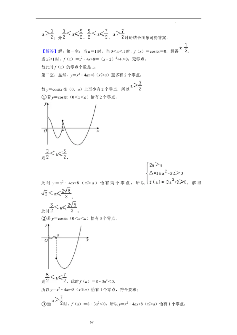 考点09二分法与求方程近似解（5种题型与基础、易错专练）（解析版）_02高考数学_新高考复习资料_2024年新高考资料_一轮复习资料_核心考点讲义_教师版（含答案解析）