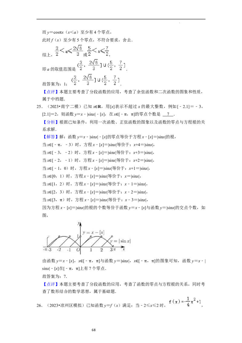 考点09二分法与求方程近似解（5种题型与基础、易错专练）（解析版）_02高考数学_新高考复习资料_2024年新高考资料_一轮复习资料_核心考点讲义_教师版（含答案解析）