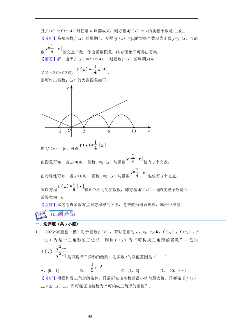 考点09二分法与求方程近似解（5种题型与基础、易错专练）（解析版）_02高考数学_新高考复习资料_2024年新高考资料_一轮复习资料_核心考点讲义_教师版（含答案解析）