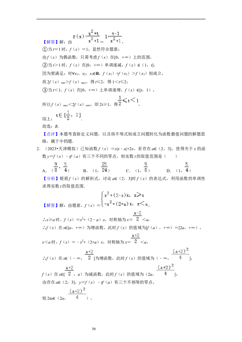 考点09二分法与求方程近似解（5种题型与基础、易错专练）（解析版）_02高考数学_新高考复习资料_2024年新高考资料_一轮复习资料_核心考点讲义_教师版（含答案解析）