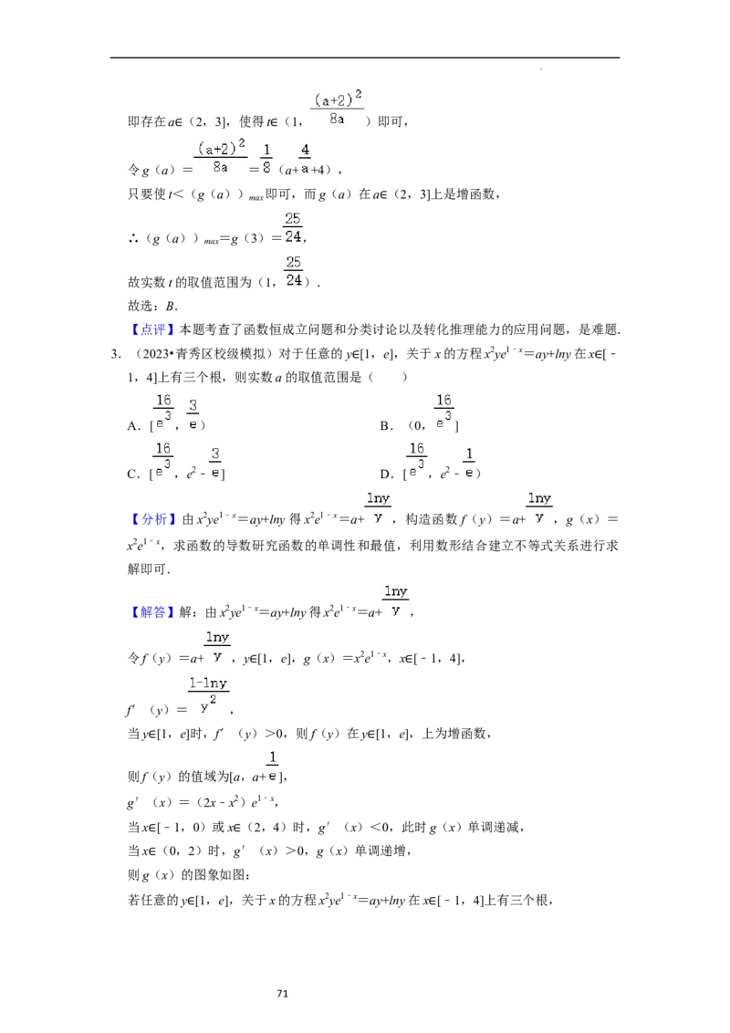 考点09二分法与求方程近似解（5种题型与基础、易错专练）（解析版）_02高考数学_新高考复习资料_2024年新高考资料_一轮复习资料_核心考点讲义_教师版（含答案解析）