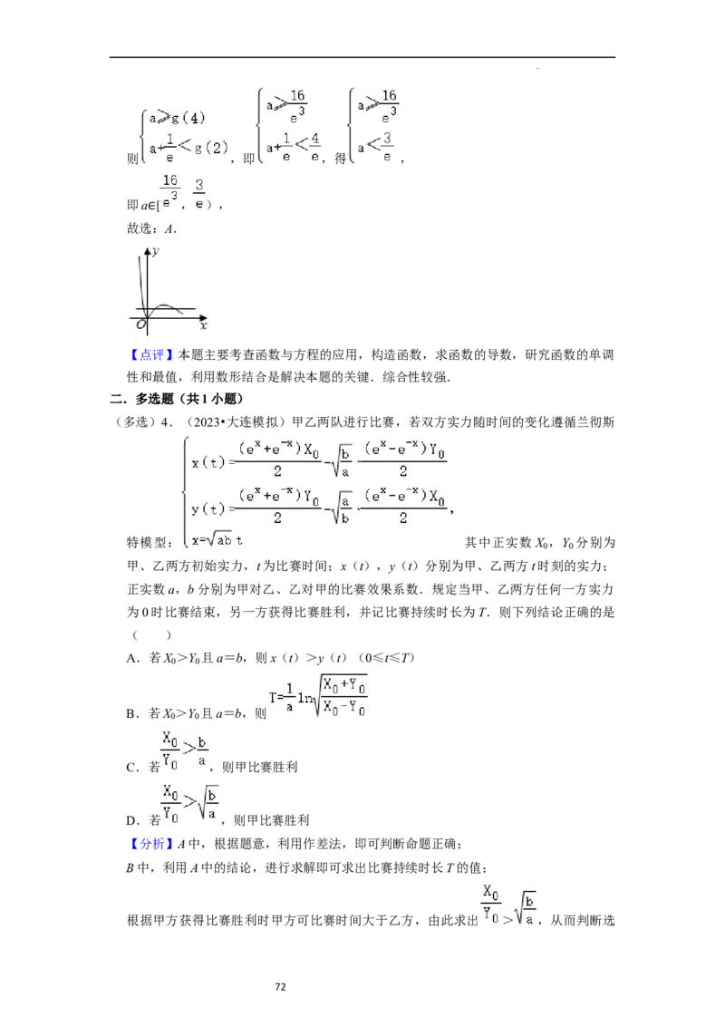 考点09二分法与求方程近似解（5种题型与基础、易错专练）（解析版）_02高考数学_新高考复习资料_2024年新高考资料_一轮复习资料_核心考点讲义_教师版（含答案解析）