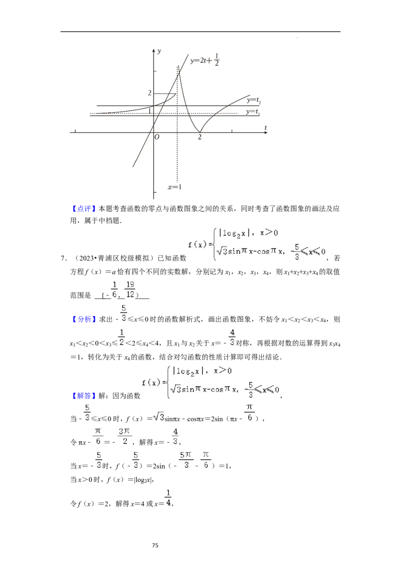 考点09二分法与求方程近似解（5种题型与基础、易错专练）（解析版）_02高考数学_新高考复习资料_2024年新高考资料_一轮复习资料_核心考点讲义_教师版（含答案解析）