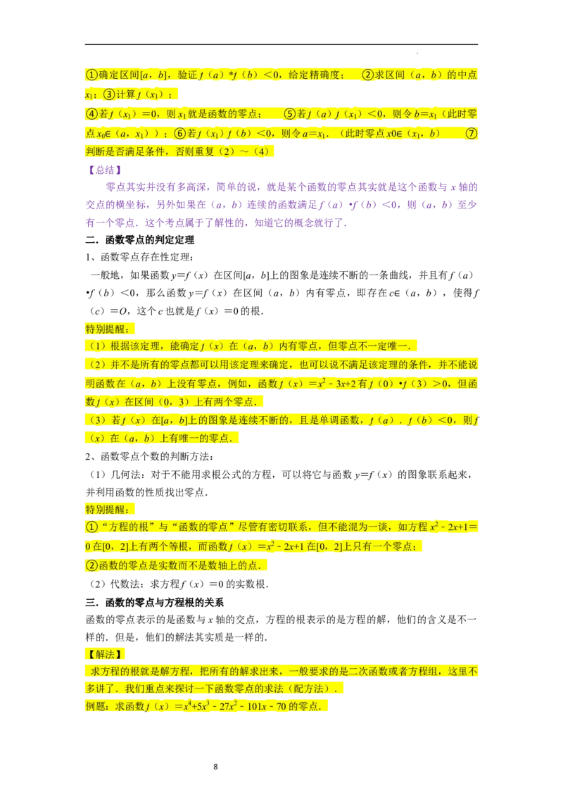 考点09二分法与求方程近似解（5种题型与基础、易错专练）（解析版）_02高考数学_新高考复习资料_2024年新高考资料_一轮复习资料_核心考点讲义_教师版（含答案解析）