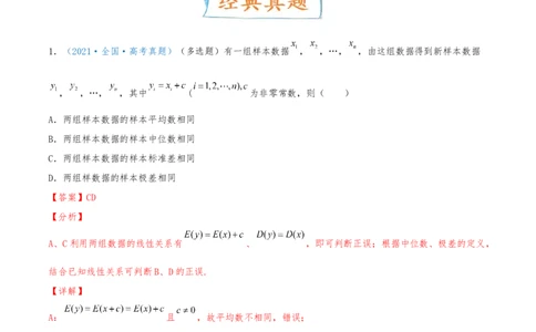 考向50抽样方法与总体分布的估计-备战2022年高考数学一轮复习考点微专题（新高考地区专用）(31621376)_02高考数学_新高考复习资料_2022年新高考资料
