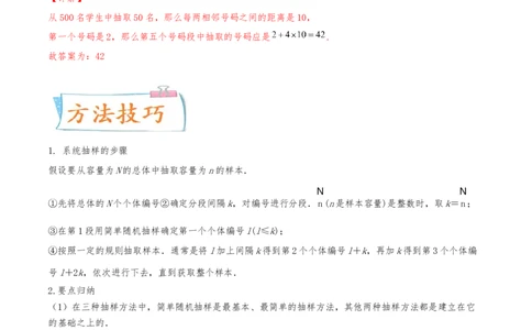考向50抽样方法与总体分布的估计-备战2022年高考数学一轮复习考点微专题（新高考地区专用）(31621376)_02高考数学_新高考复习资料_2022年新高考资料
