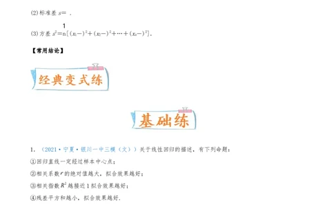 考向50抽样方法与总体分布的估计-备战2022年高考数学一轮复习考点微专题（新高考地区专用）(31621376)_02高考数学_新高考复习资料_2022年新高考资料