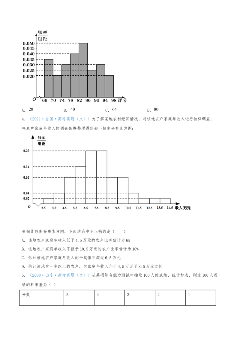 考向50抽样方法与总体分布的估计-备战2022年高考数学一轮复习考点微专题（新高考地区专用）(31621376)_02高考数学_新高考复习资料_2022年新高考资料