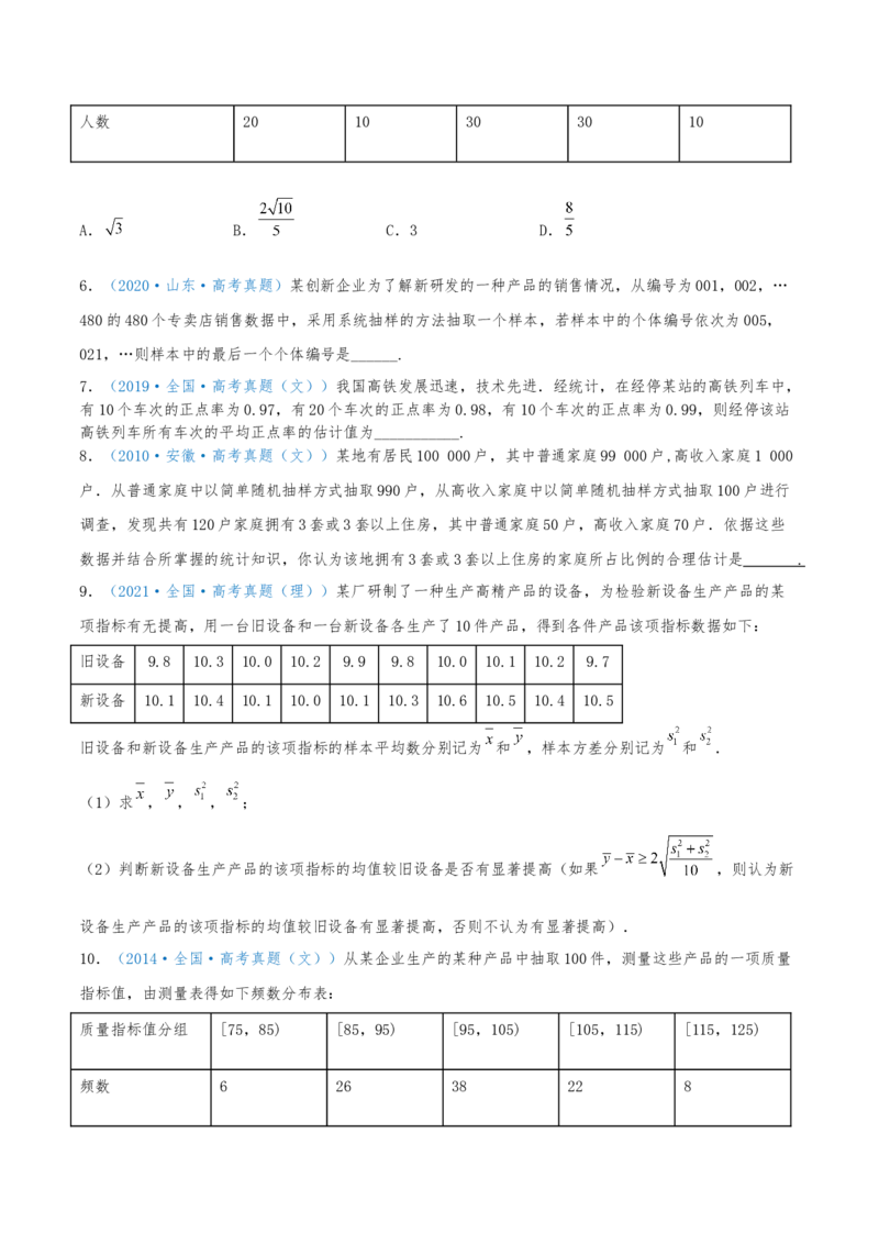 考向50抽样方法与总体分布的估计-备战2022年高考数学一轮复习考点微专题（新高考地区专用）(31621376)_02高考数学_新高考复习资料_2022年新高考资料