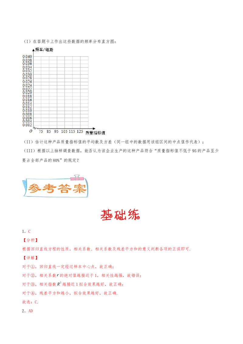 考向50抽样方法与总体分布的估计-备战2022年高考数学一轮复习考点微专题（新高考地区专用）(31621376)_02高考数学_新高考复习资料_2022年新高考资料