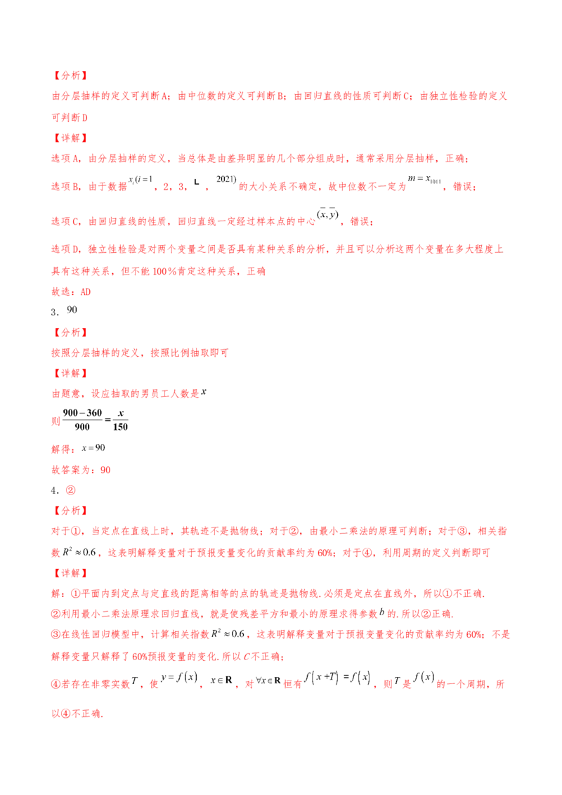 考向50抽样方法与总体分布的估计-备战2022年高考数学一轮复习考点微专题（新高考地区专用）(31621376)_02高考数学_新高考复习资料_2022年新高考资料