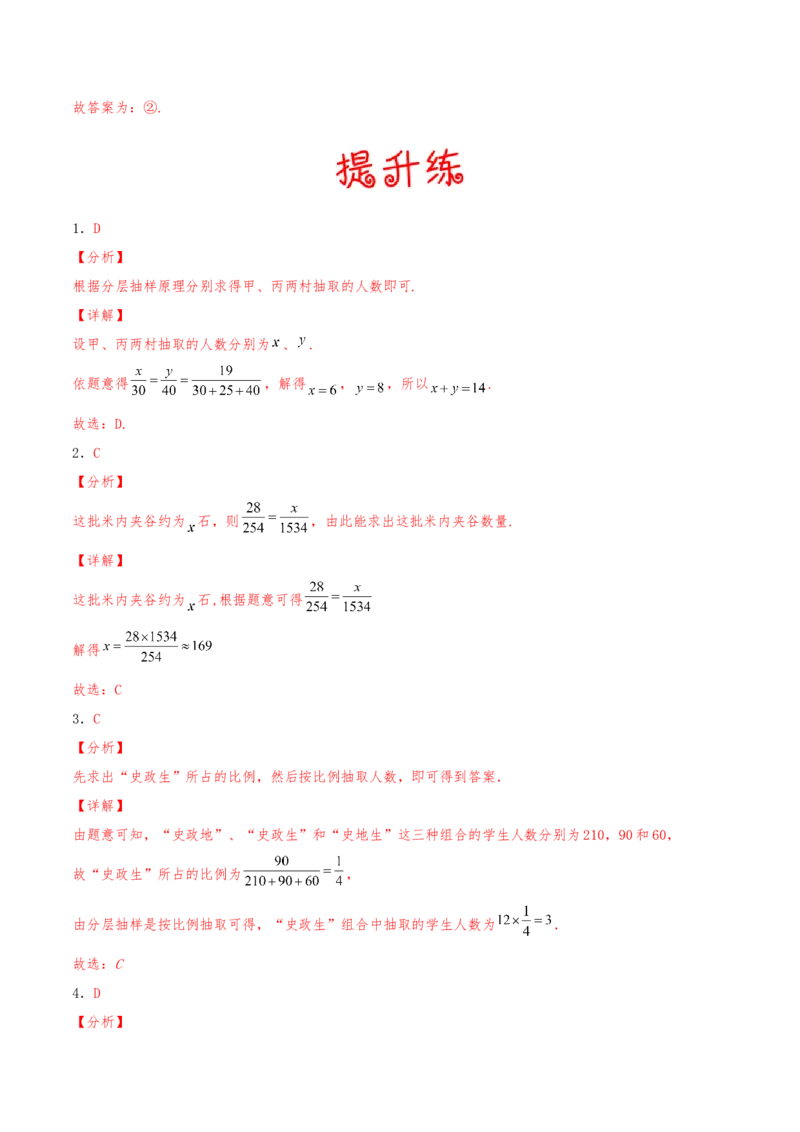 考向50抽样方法与总体分布的估计-备战2022年高考数学一轮复习考点微专题（新高考地区专用）(31621376)_02高考数学_新高考复习资料_2022年新高考资料