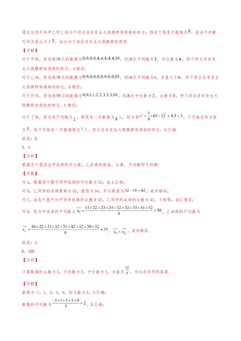 考向50抽样方法与总体分布的估计-备战2022年高考数学一轮复习考点微专题（新高考地区专用）(31621376)_02高考数学_新高考复习资料_2022年新高考资料