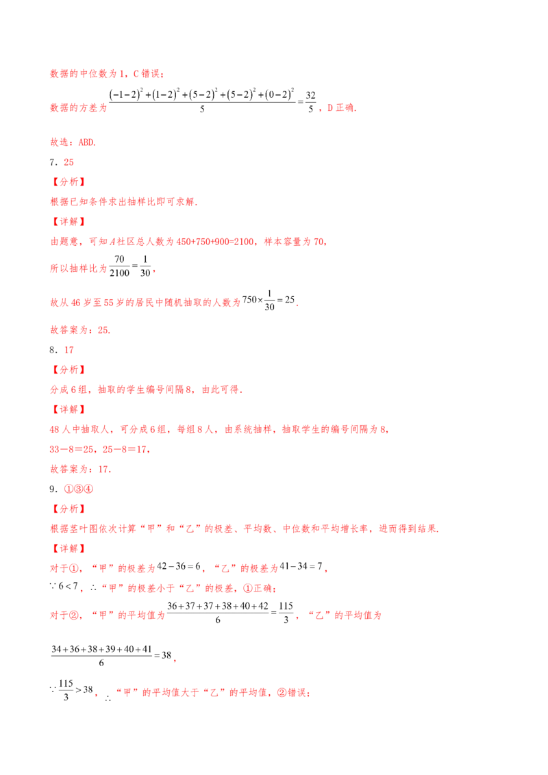 考向50抽样方法与总体分布的估计-备战2022年高考数学一轮复习考点微专题（新高考地区专用）(31621376)_02高考数学_新高考复习资料_2022年新高考资料