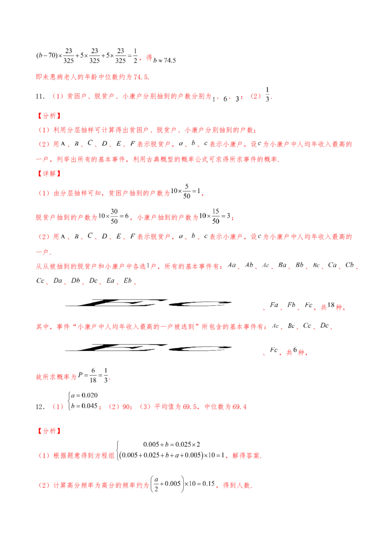 考向50抽样方法与总体分布的估计-备战2022年高考数学一轮复习考点微专题（新高考地区专用）(31621376)_02高考数学_新高考复习资料_2022年新高考资料