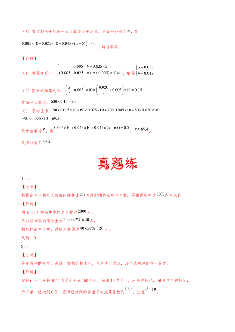 考向50抽样方法与总体分布的估计-备战2022年高考数学一轮复习考点微专题（新高考地区专用）(31621376)_02高考数学_新高考复习资料_2022年新高考资料