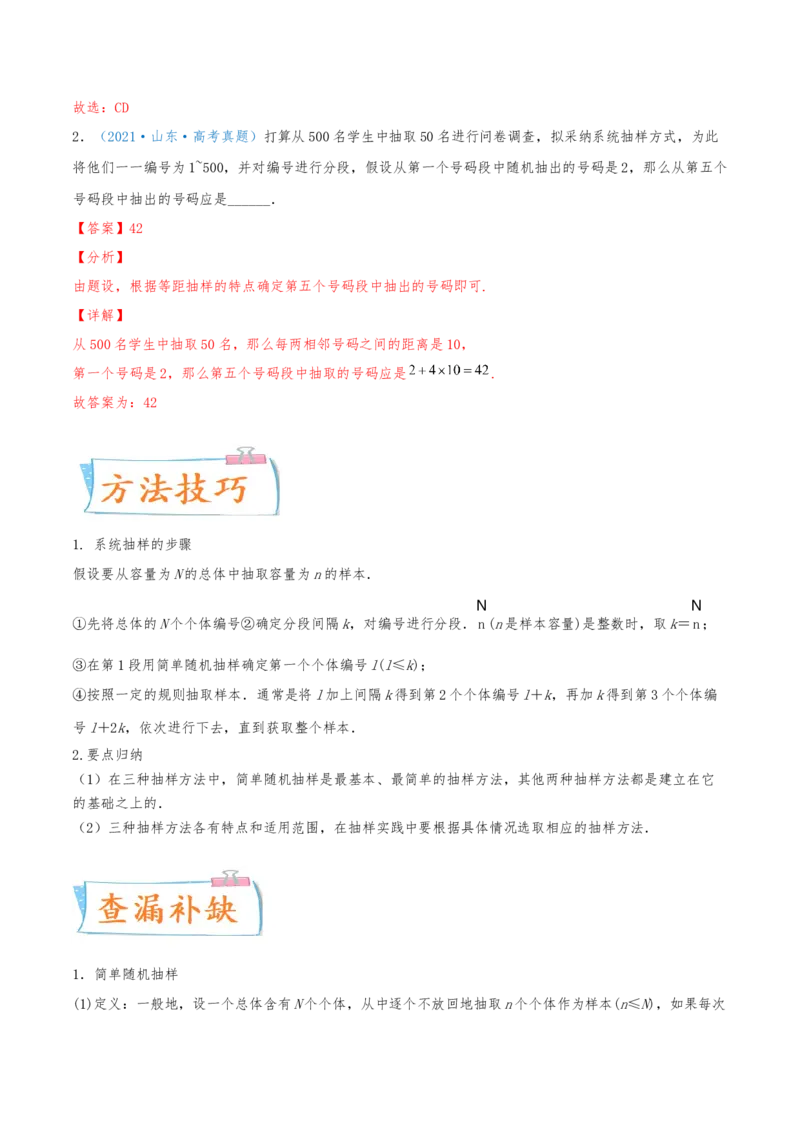 考向50抽样方法与总体分布的估计-备战2022年高考数学一轮复习考点微专题（新高考地区专用）(31621376)_02高考数学_新高考复习资料_2022年新高考资料