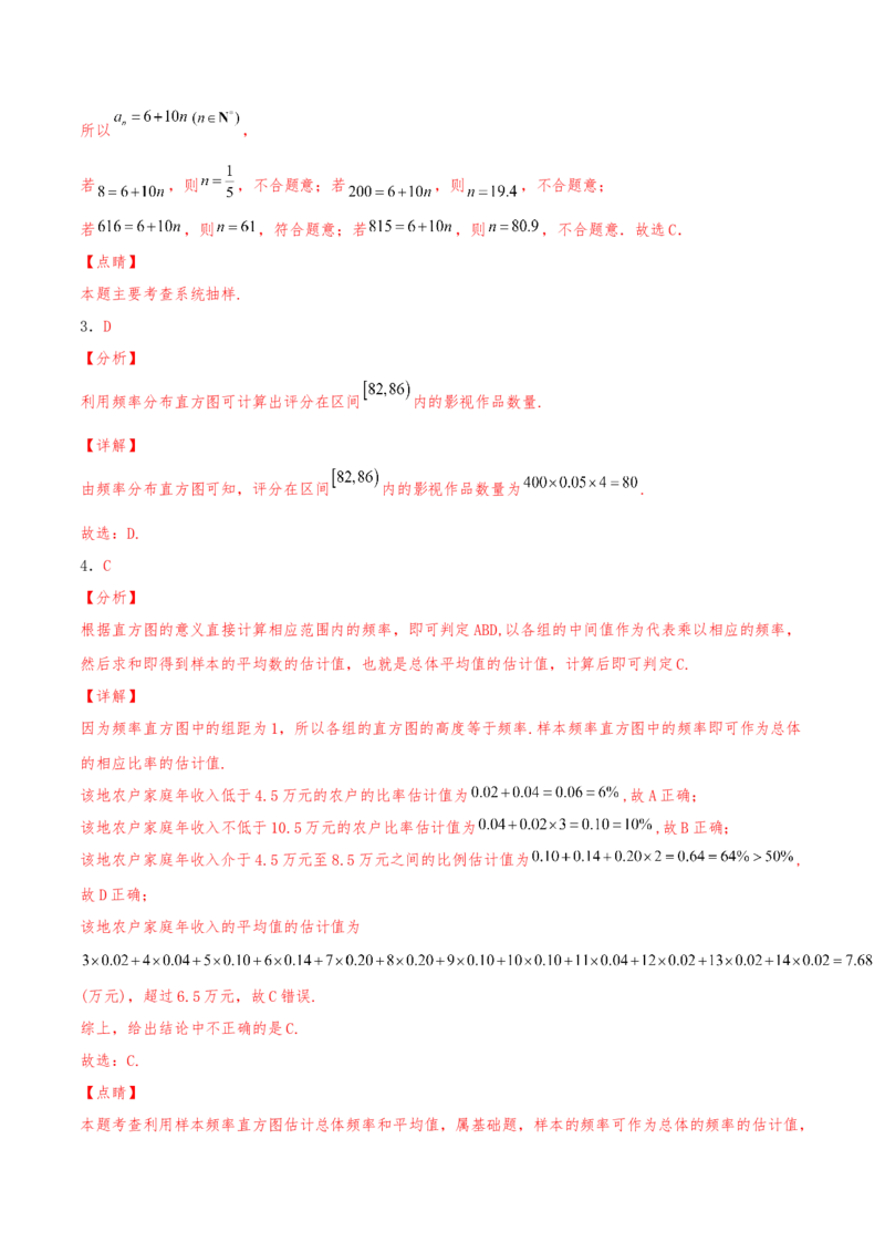 考向50抽样方法与总体分布的估计-备战2022年高考数学一轮复习考点微专题（新高考地区专用）(31621376)_02高考数学_新高考复习资料_2022年新高考资料