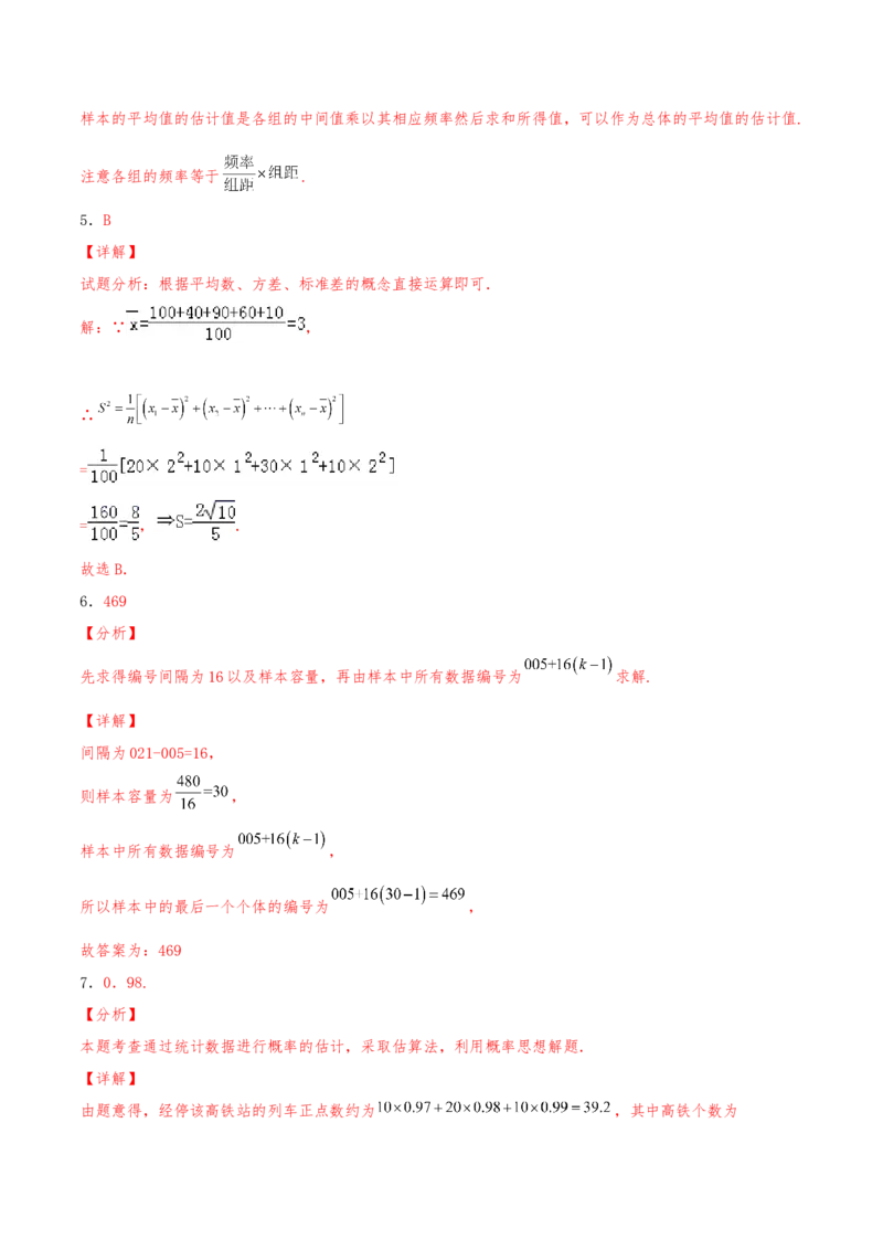 考向50抽样方法与总体分布的估计-备战2022年高考数学一轮复习考点微专题（新高考地区专用）(31621376)_02高考数学_新高考复习资料_2022年新高考资料