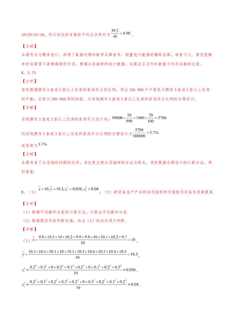 考向50抽样方法与总体分布的估计-备战2022年高考数学一轮复习考点微专题（新高考地区专用）(31621376)_02高考数学_新高考复习资料_2022年新高考资料