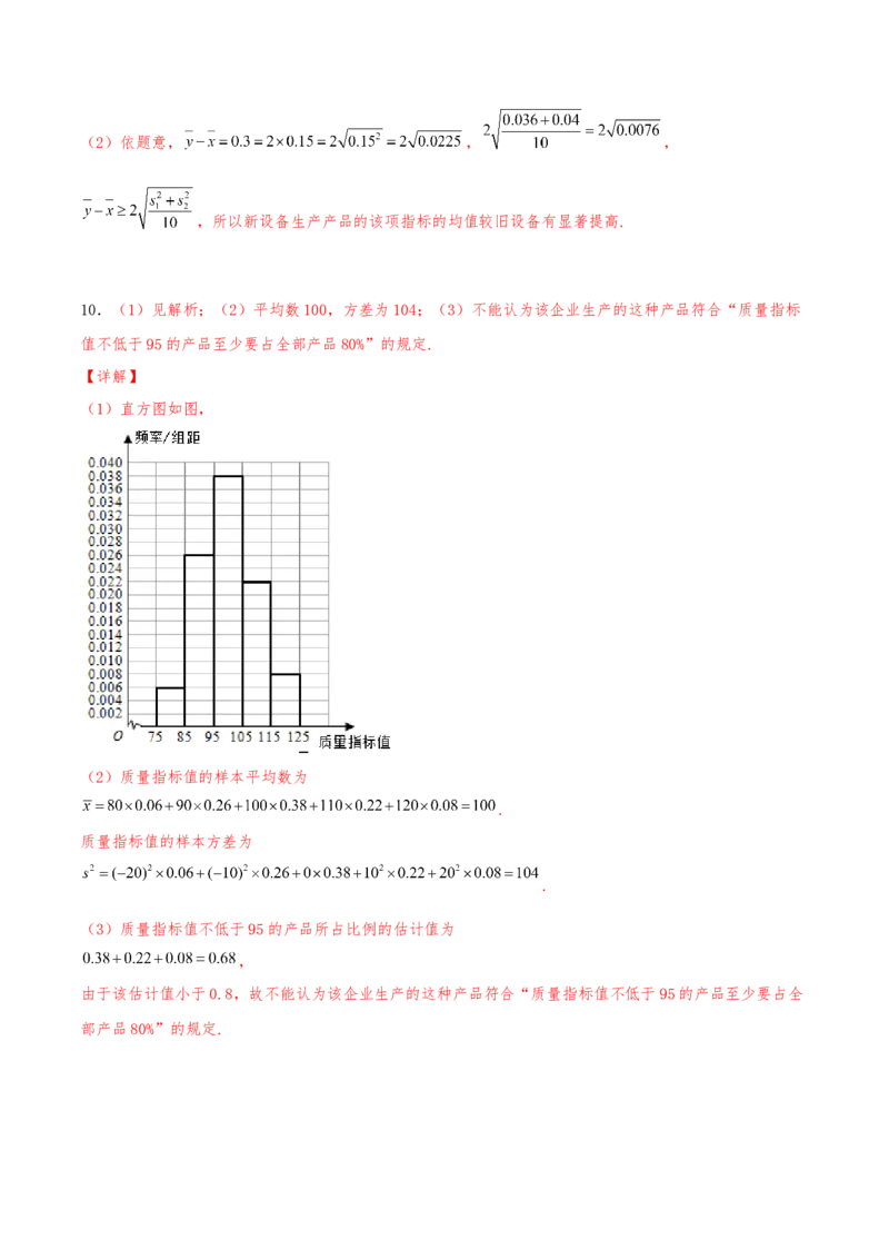 考向50抽样方法与总体分布的估计-备战2022年高考数学一轮复习考点微专题（新高考地区专用）(31621376)_02高考数学_新高考复习资料_2022年新高考资料