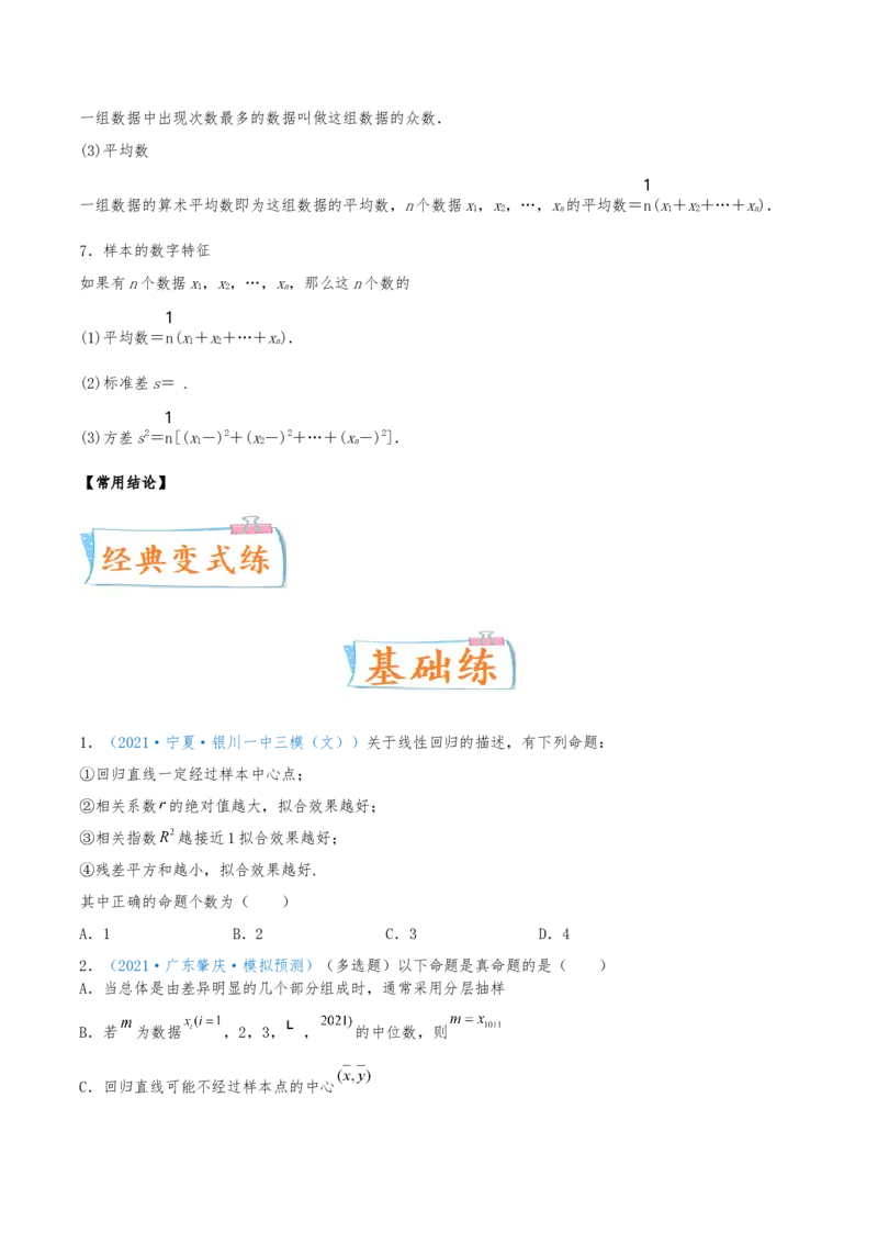 考向50抽样方法与总体分布的估计-备战2022年高考数学一轮复习考点微专题（新高考地区专用）(31621376)_02高考数学_新高考复习资料_2022年新高考资料