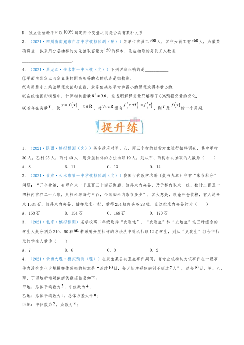 考向50抽样方法与总体分布的估计-备战2022年高考数学一轮复习考点微专题（新高考地区专用）(31621376)_02高考数学_新高考复习资料_2022年新高考资料