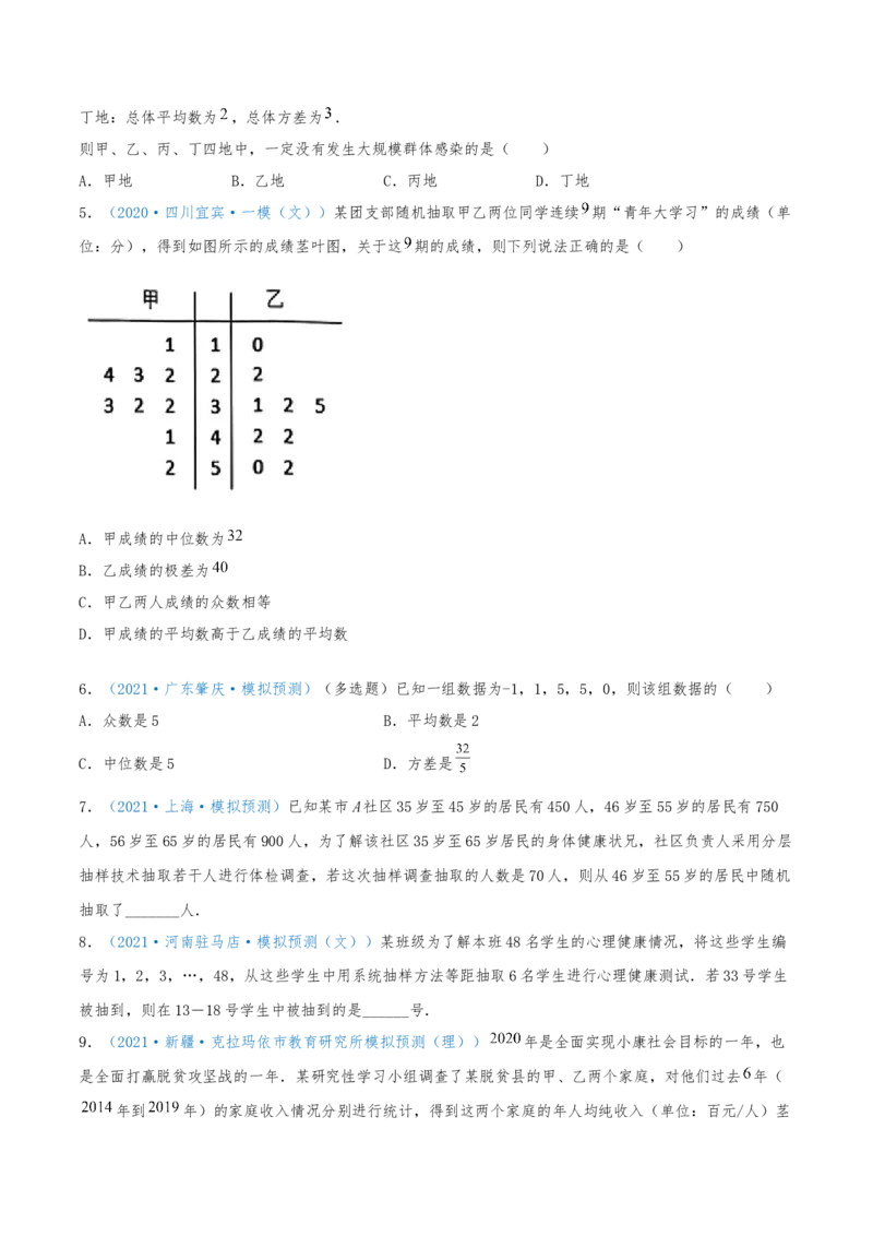 考向50抽样方法与总体分布的估计-备战2022年高考数学一轮复习考点微专题（新高考地区专用）(31621376)_02高考数学_新高考复习资料_2022年新高考资料