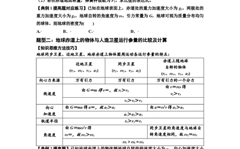 知识点30：万有引力定律及其应用（考虑星球自转）（提高原卷版）_04高考物理_新高考复习资料_2024新高考复习资料_一轮复习资料_提高版2024届高考物理一轮复习讲义及对应练习