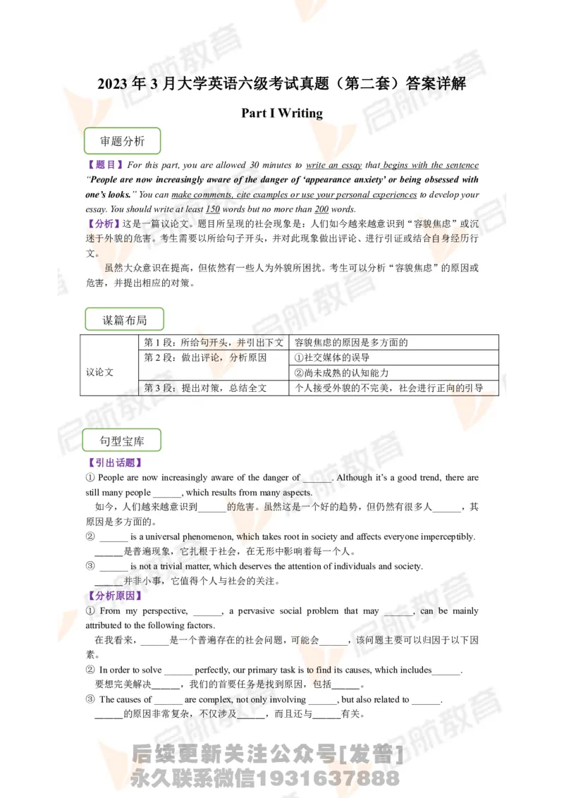 2023.3月六级第二套详解_最新更新，视频都在这_2026，6月六级速转存易和谐_1、2025年6月六级_01.2026六级英语田静_01.电子讲义