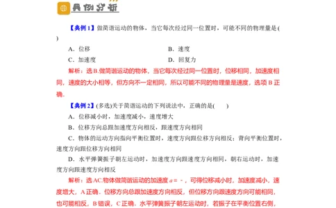 第47讲机械振动（原卷版）_04高考物理_新高考复习资料_2024新高考复习资料_一轮复习资料_完划重点2024年高考一轮复习精细讲义