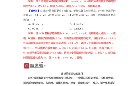 第47讲机械振动（原卷版）_04高考物理_新高考复习资料_2024新高考复习资料_一轮复习资料_完划重点2024年高考一轮复习精细讲义