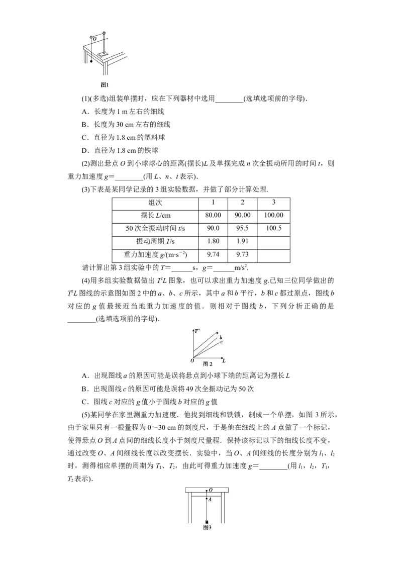 第47讲机械振动（原卷版）_04高考物理_新高考复习资料_2024新高考复习资料_一轮复习资料_完划重点2024年高考一轮复习精细讲义