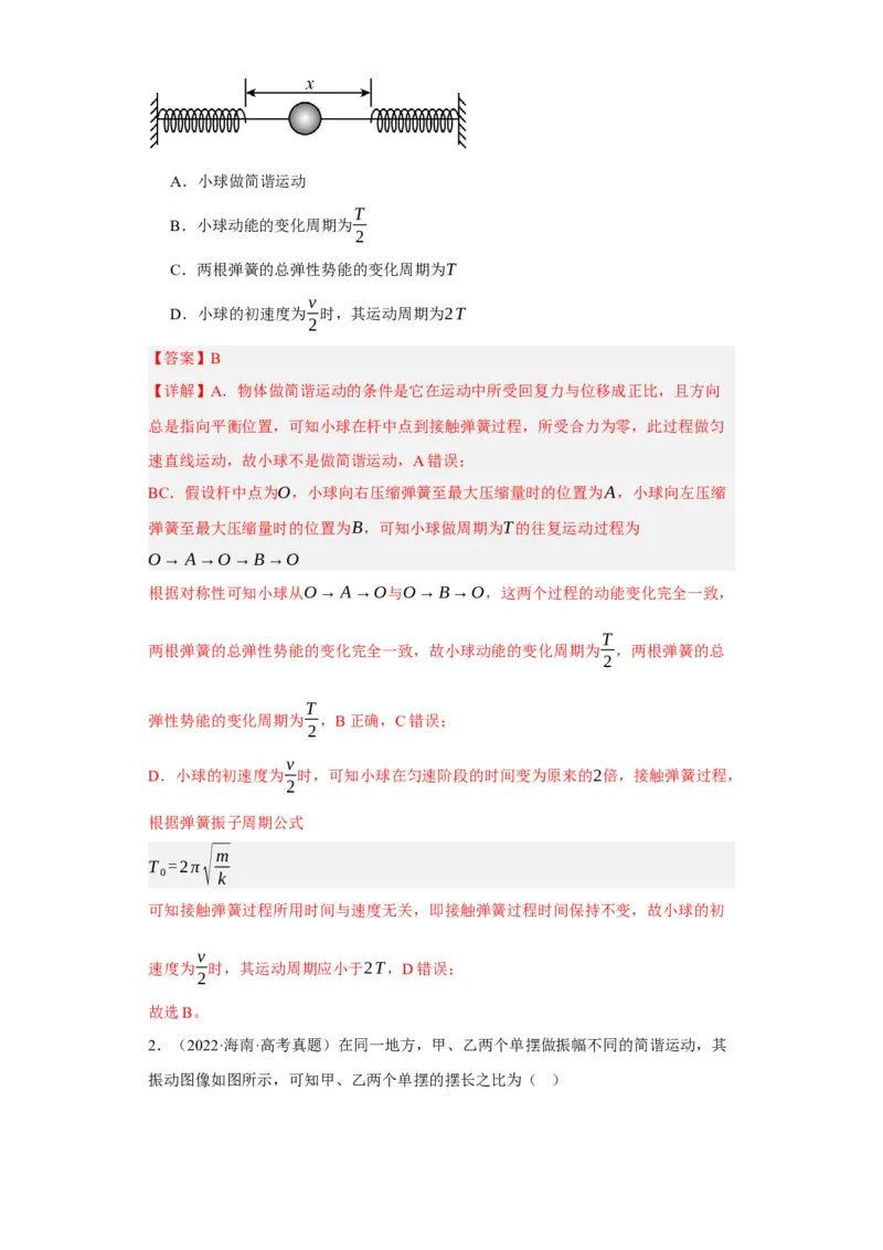 第47讲机械振动（原卷版）_04高考物理_新高考复习资料_2024新高考复习资料_一轮复习资料_完划重点2024年高考一轮复习精细讲义