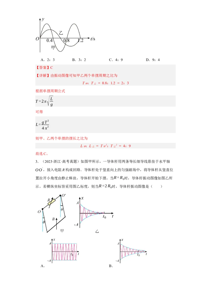 第47讲机械振动（原卷版）_04高考物理_新高考复习资料_2024新高考复习资料_一轮复习资料_完划重点2024年高考一轮复习精细讲义
