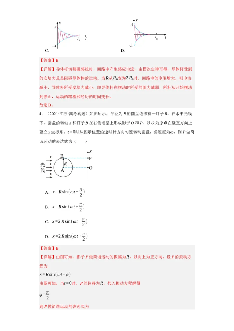 第47讲机械振动（原卷版）_04高考物理_新高考复习资料_2024新高考复习资料_一轮复习资料_完划重点2024年高考一轮复习精细讲义