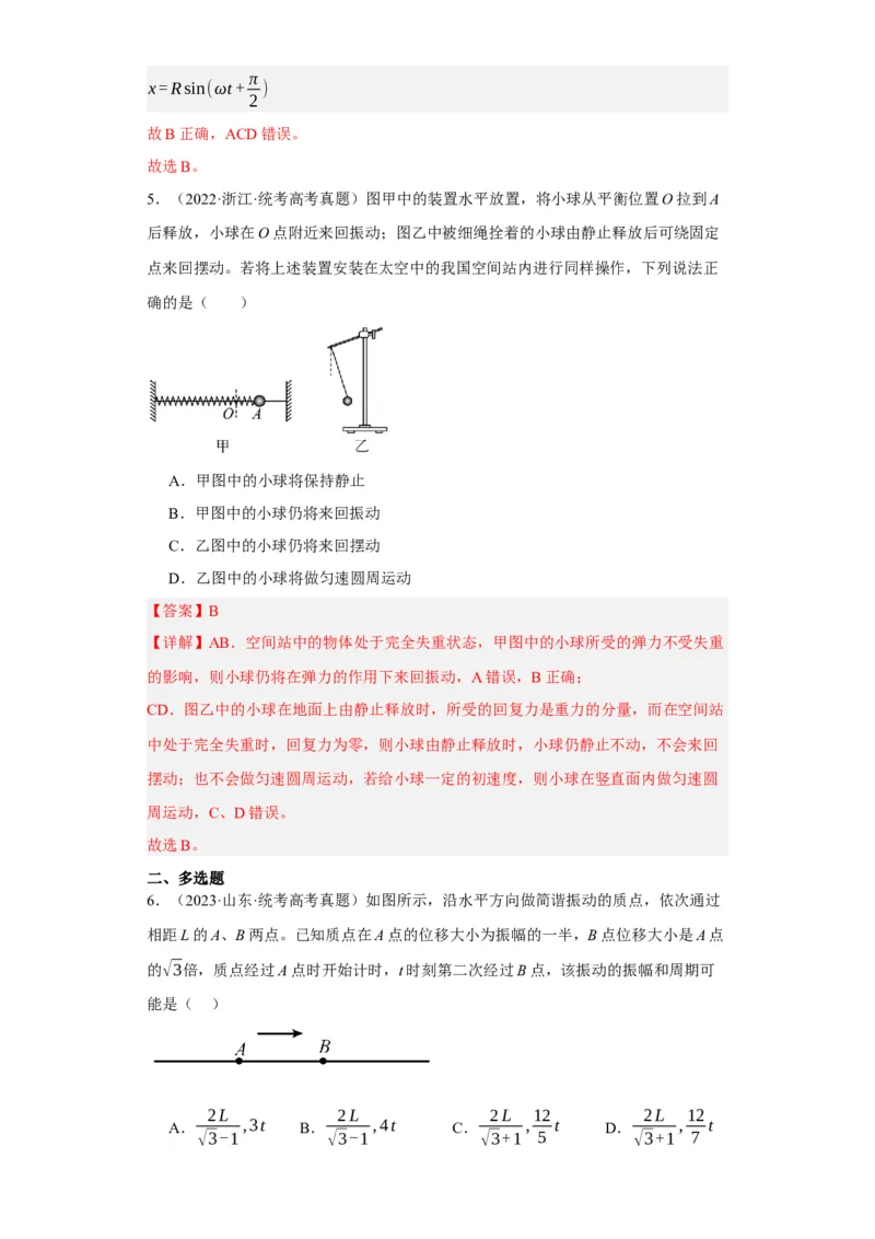 第47讲机械振动（原卷版）_04高考物理_新高考复习资料_2024新高考复习资料_一轮复习资料_完划重点2024年高考一轮复习精细讲义