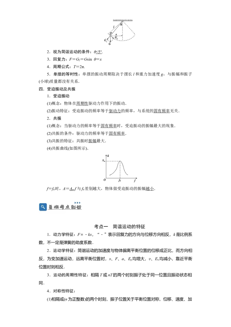 第47讲机械振动（原卷版）_04高考物理_新高考复习资料_2024新高考复习资料_一轮复习资料_完划重点2024年高考一轮复习精细讲义