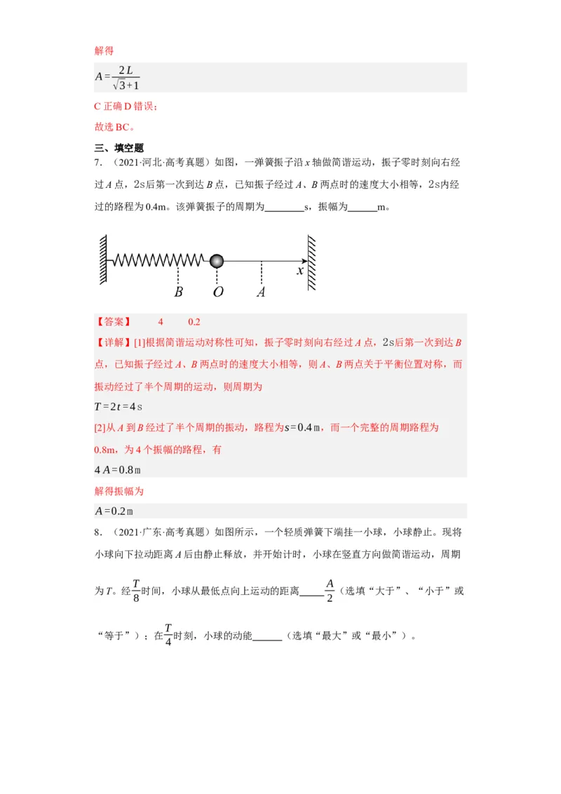 第47讲机械振动（原卷版）_04高考物理_新高考复习资料_2024新高考复习资料_一轮复习资料_完划重点2024年高考一轮复习精细讲义